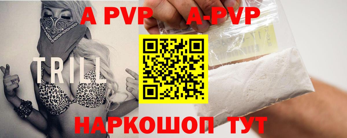Alpha PVP кристаллы Воткинск
