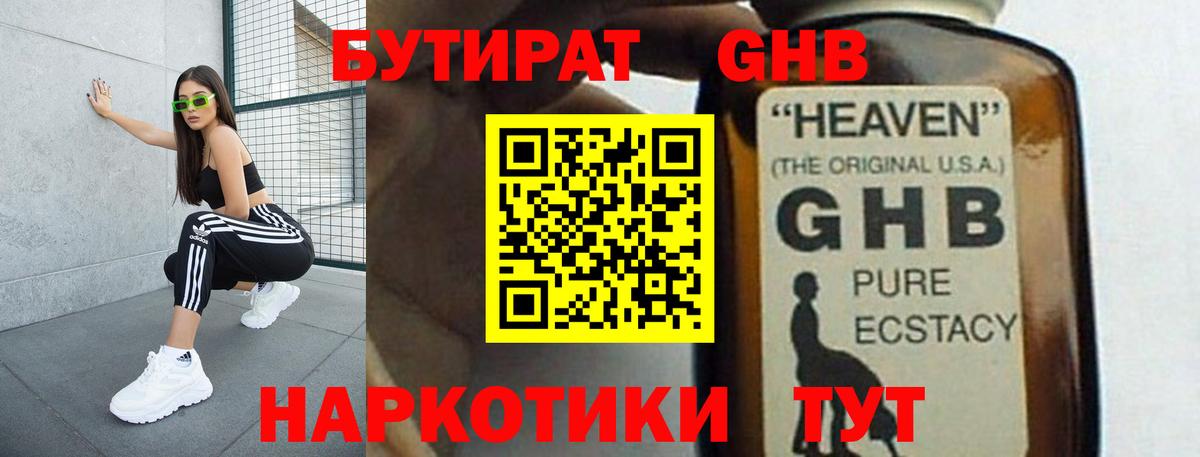 Бутират бутик  Вход с VPN  Воткинск 