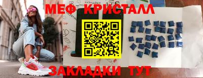 мяу мяу кристалл Лесосибирск