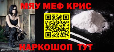мяу мяу кристалл Лесосибирск