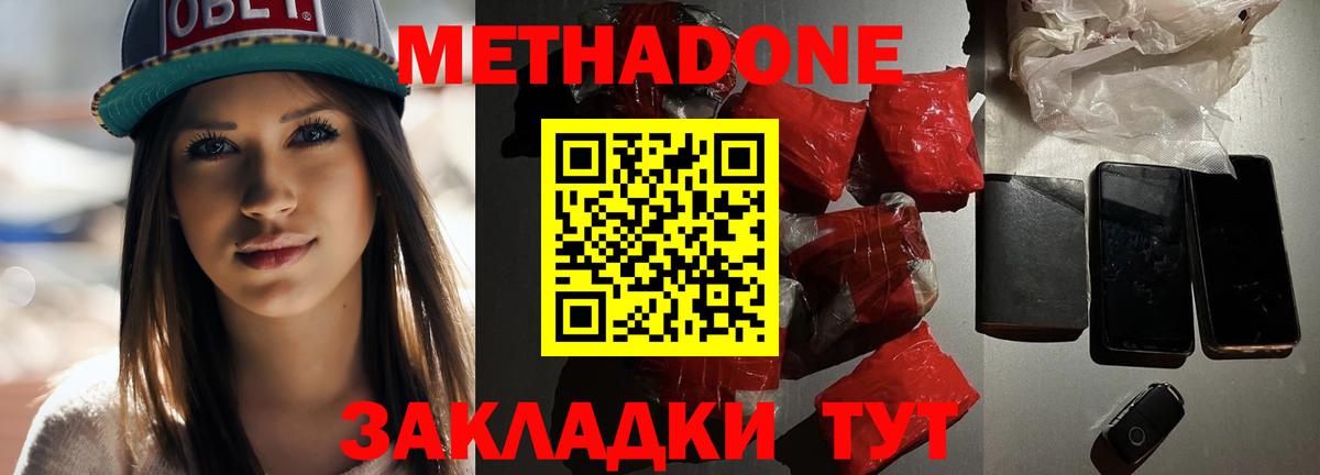МЕТАДОН methadone  МЕТАДОН мёд  Вход с VPN  маркетплейс формула  Воткинск 