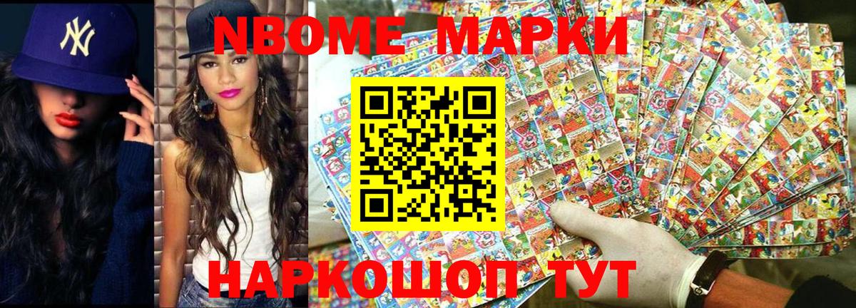 Марки N-bome 1500мкг Воткинск